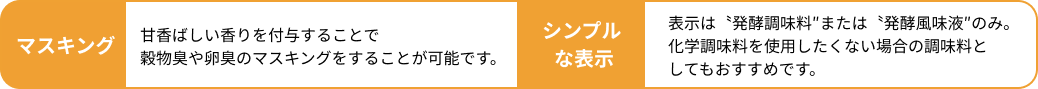 「発酵工房 甘香りロースト」のおすすめポイント