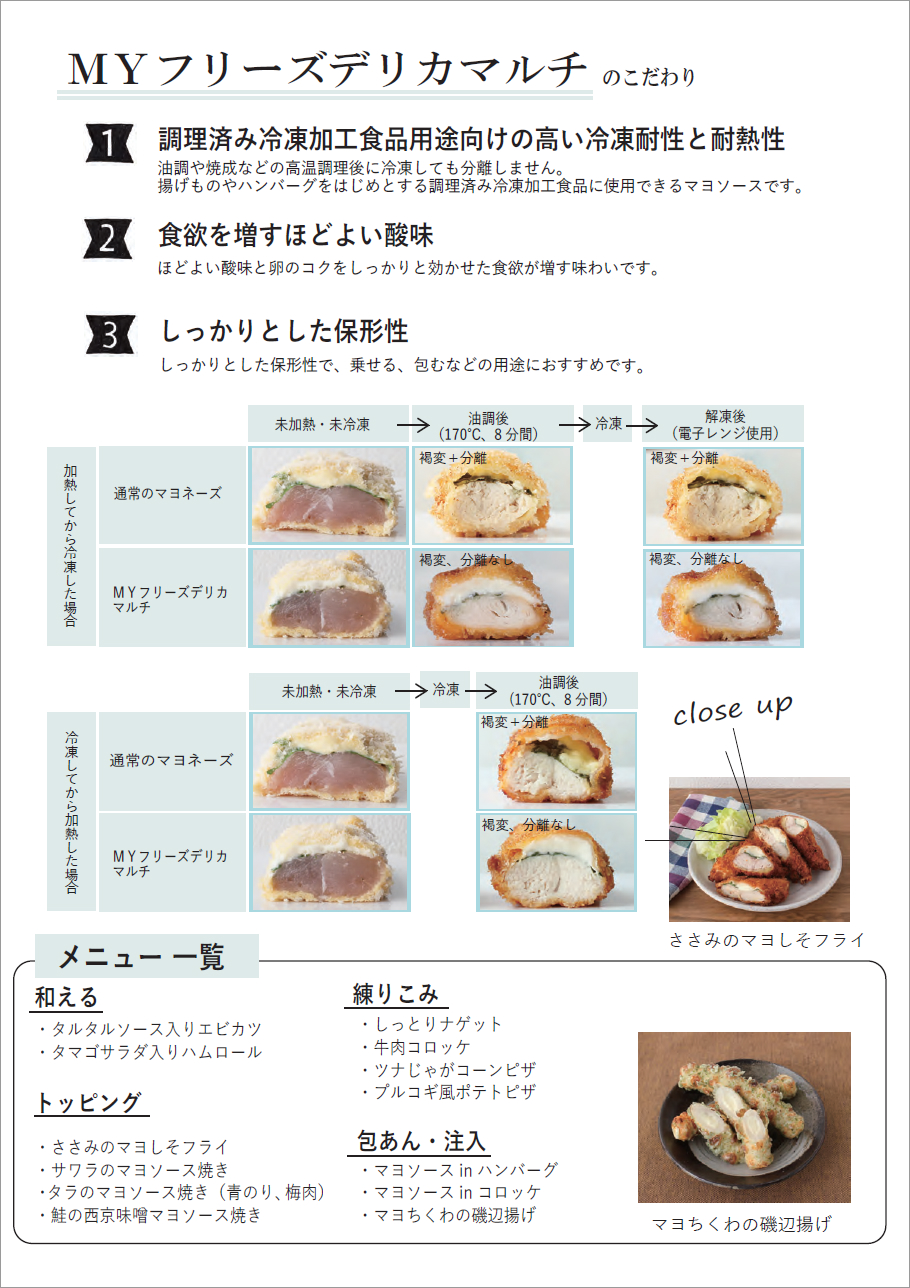 MYフリーズデリカマルチ