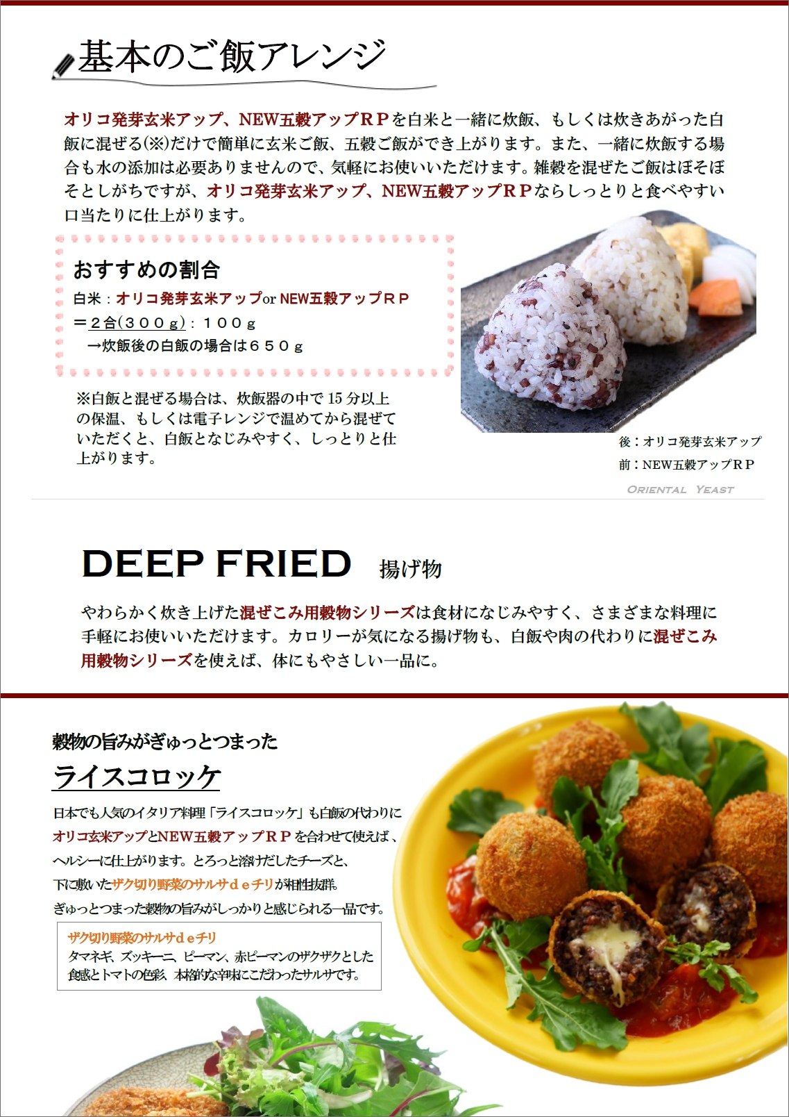 米飯、惣菜、デザート・スイーツ向け