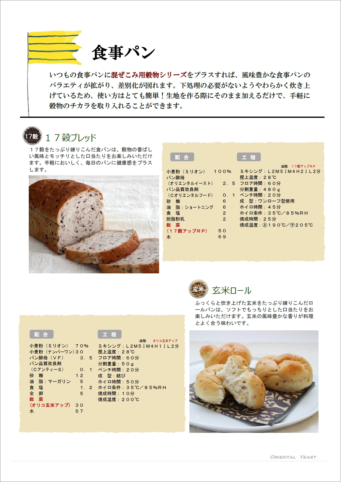 ベーカリー向け