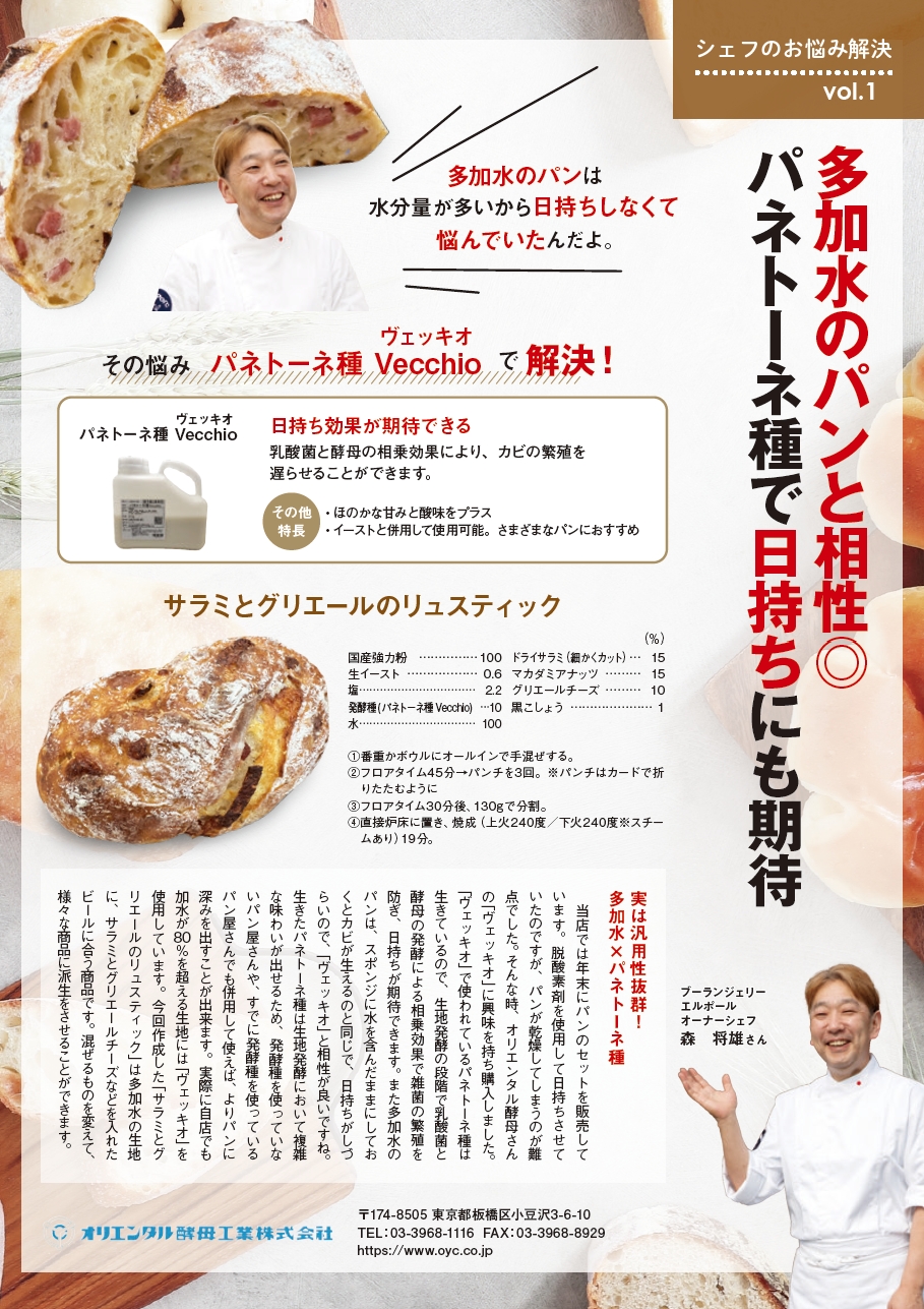 多加水のパンと相性◎パネトーネ種で日持ちにも期待