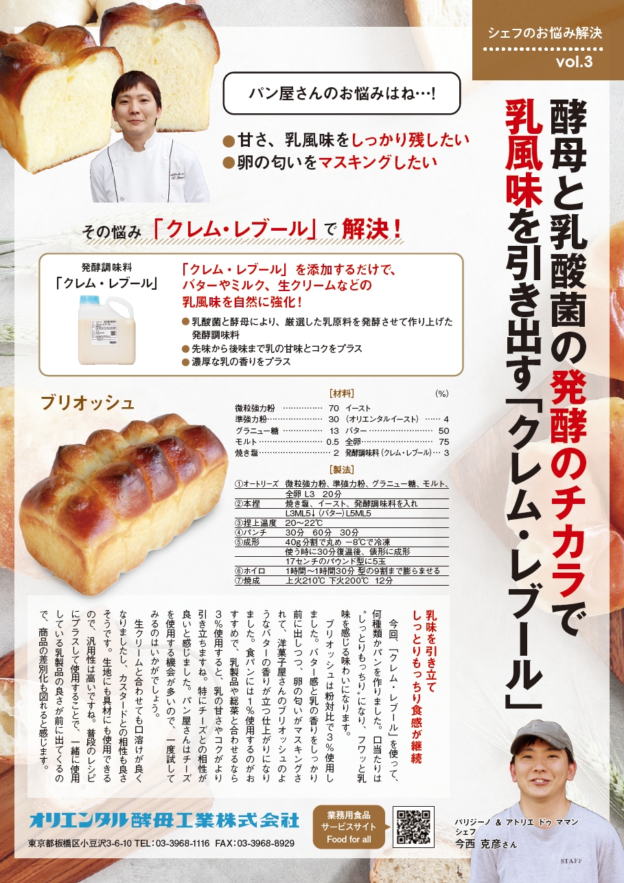 多加水のパンと相性◎パネトーネ種で日持ちにも期待