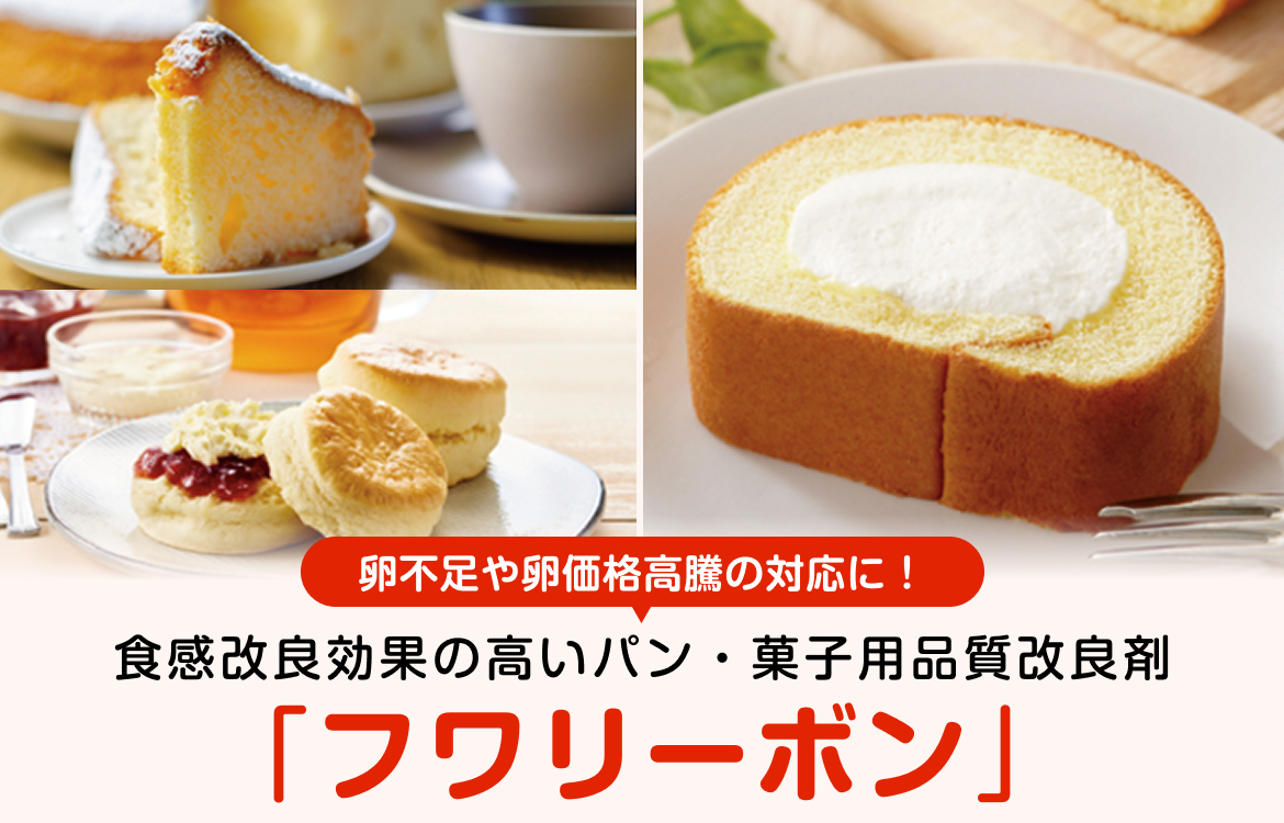 甘香ばしさとコクの付与に！発酵調味料「発酵工房 甘香りロースト」